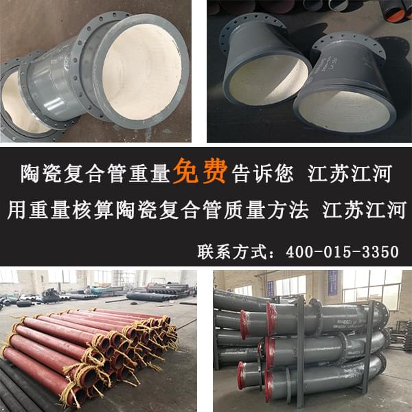 陶瓷內(nèi)襯復合管可以現(xiàn)場焊—廠家免費指導[江蘇江河]