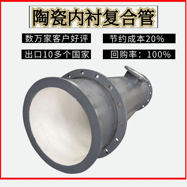 陶瓷復(fù)合管廠家直銷(xiāo)