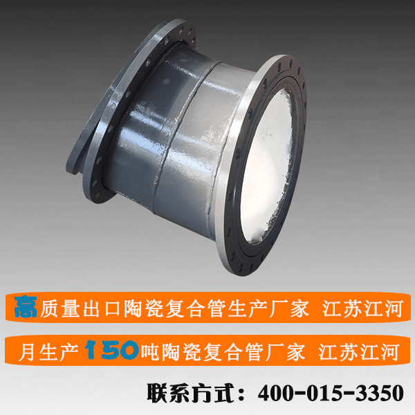 陶瓷復(fù)合管廠家直銷(xiāo)