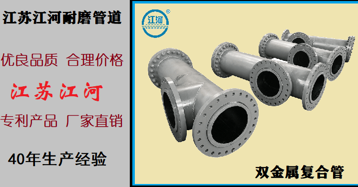 鄭州雙金屬復(fù)合管廠家-已經(jīng)這么火爆了不知道嗎？[江蘇江河]