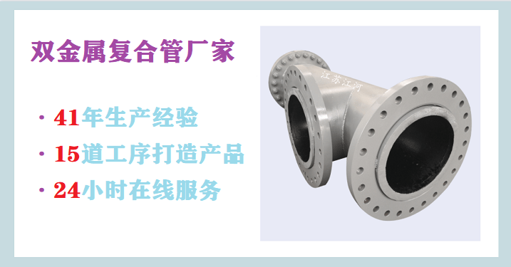 冶金結合雙金屬復合管廠家