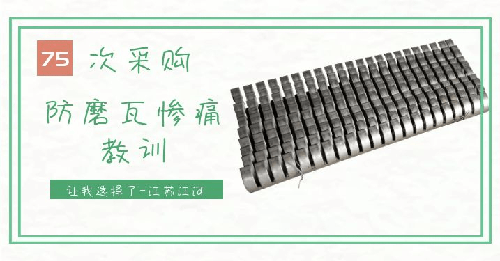 鍋爐防磨梳型瓦廠家-75次采購經(jīng)驗(yàn)解決找廠家難處[江蘇江河]