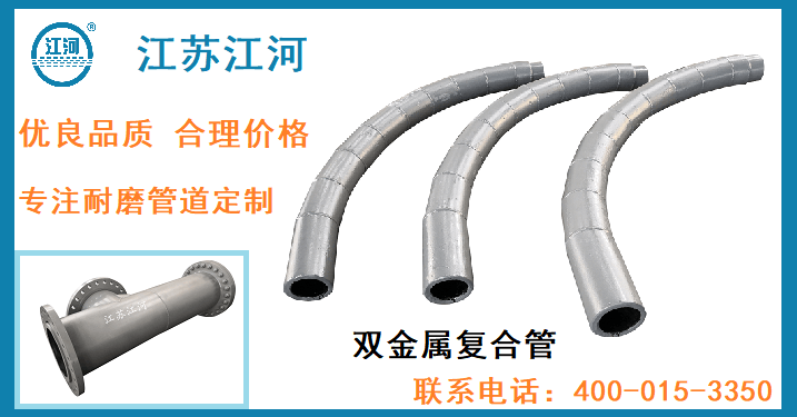 雙金屬耐磨復合管集團