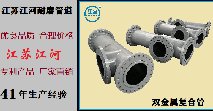 雙金屬?gòu)?fù)合管哪里生產(chǎn)廠家-別亂買有[江蘇江河]足矣