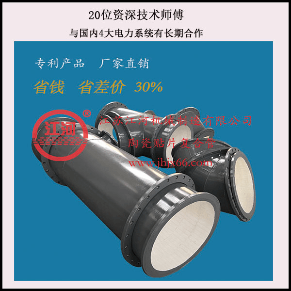 供應(yīng)陶瓷耐磨管道廠(chǎng)家