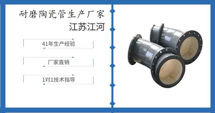 尾礦陶瓷復(fù)合管廠(chǎng)