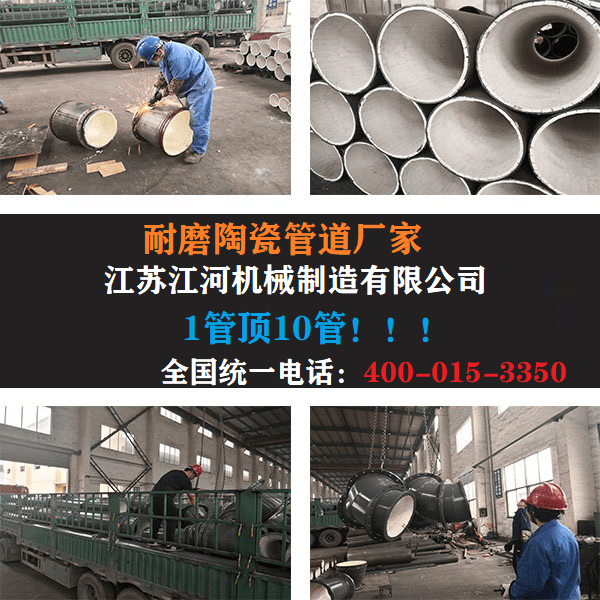 尾礦陶瓷復(fù)合管廠(chǎng)