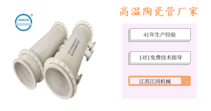 高溫陶瓷管什么價(jià)格-廠家直銷(xiāo)省中間差價(jià)30%[江蘇江河]