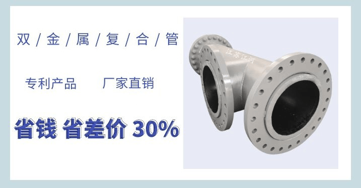 廠家直銷(xiāo)雙金屬?gòu)?fù)合管-過(guò)了質(zhì)保期出現(xiàn)問(wèn)題怎么辦[江蘇江河]