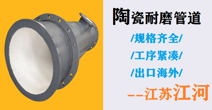 陶瓷管廠家價(jià)格多少-幫你省掉一輛買(mǎi)車(chē)的錢(qián)[江蘇江河]