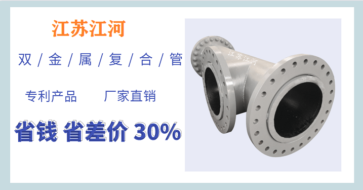 江蘇雙金屬?gòu)?fù)合管-通過(guò)哪種渠道購(gòu)買(mǎi)更靠譜[江蘇江河]