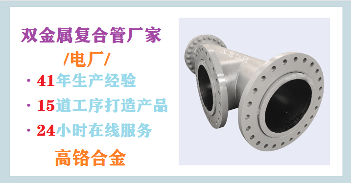 電廠雙金屬復合管的使用壽命-品牌廠家包您滿意[江河]
