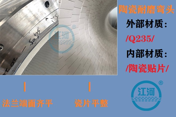 陶瓷耐磨彎頭生產(chǎn)-生產(chǎn)車間、產(chǎn)品完工、現(xiàn)場安裝步步到位[江河]