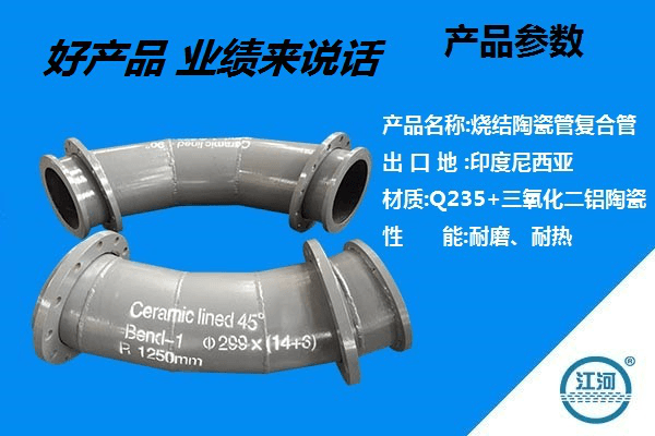陶瓷復合管