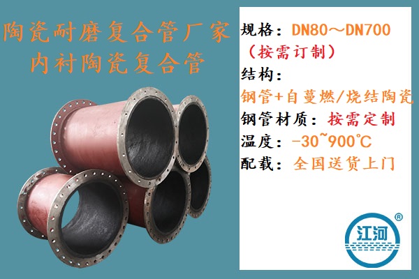 內襯陶瓷耐磨復合管