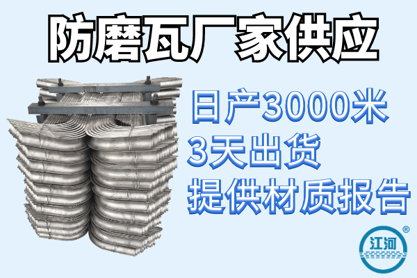 防磨瓦哪里賣-客戶案例15600個(gè)+回購(gòu)率90%[江河]