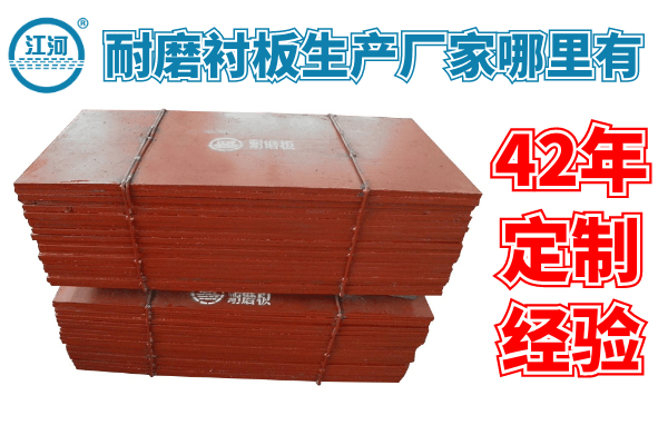 1、耐磨襯板是什么？