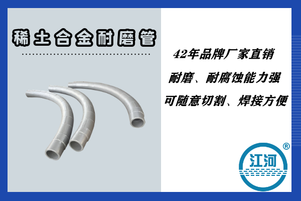 一個(gè)洗煤廠我們推薦用稀土合金耐磨管道居然幫他們省了20萬(wàn)設(shè)計(jì)費(fèi),太驚人了![江河]