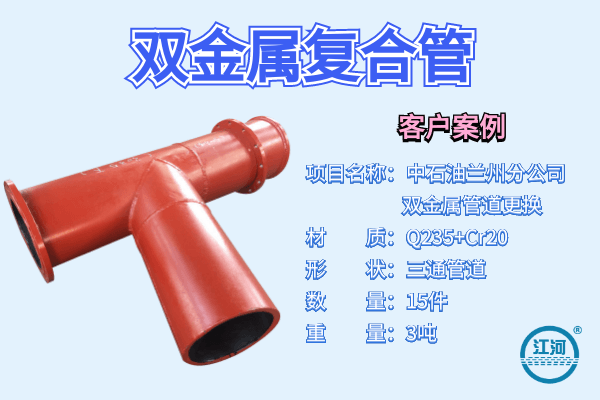 雙金屬復合管