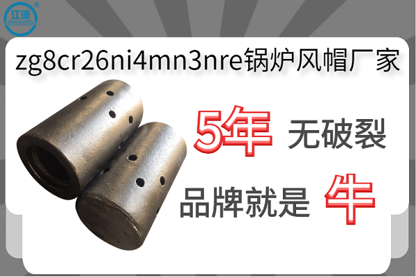 鍋爐風帽