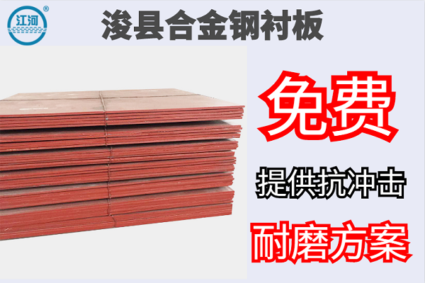 ?？h合金鋼襯板