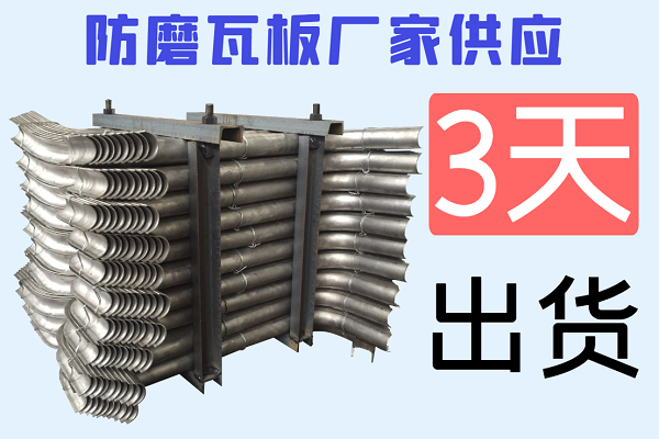 防磨瓦板廠(chǎng)家供應(yīng)