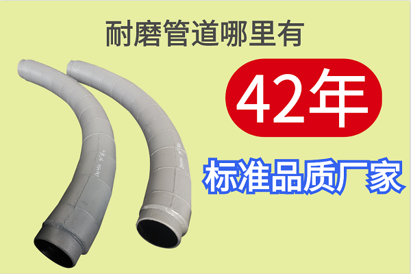 耐磨管道哪里有-42年標(biāo)準(zhǔn)品質(zhì)廠(chǎng)家[江河]