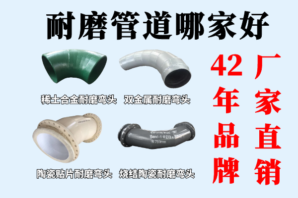 耐磨管道哪家好-42年品牌廠(chǎng)家[江河]