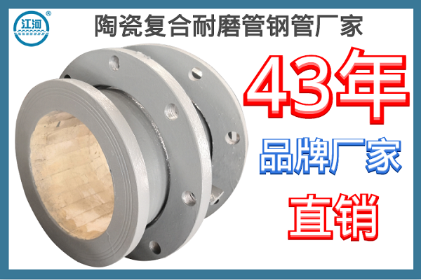 陶瓷復(fù)合耐磨管鋼管廠(chǎng)家