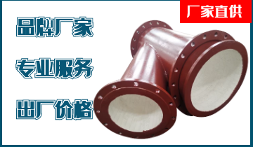 洛陽陶瓷耐磨管道生產廠家—千萬家用戶可選[江蘇江河]