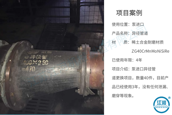 洗煤廠(chǎng)稀土合金耐磨管