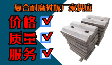 復(fù)合耐磨襯板廠家供應(yīng)-價(jià)格、質(zhì)量、服務(wù)通通過關(guān)[江河]