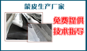 蒙皮生產(chǎn)廠(chǎng)家-免費(fèi)提供技術(shù)指導(dǎo)[江河]