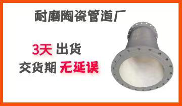 耐磨陶瓷管道廠-你還在為交貨期而煩惱嗎？[江河]