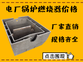 電廠鍋爐燃燒器價格-限電對燃燒器價格有影響嗎？