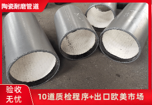 陶瓷復(fù)合耐磨管廠家-哪家質(zhì)量好？