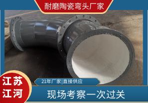 客戶到這個(gè)耐磨陶瓷彎頭廠家考察了！