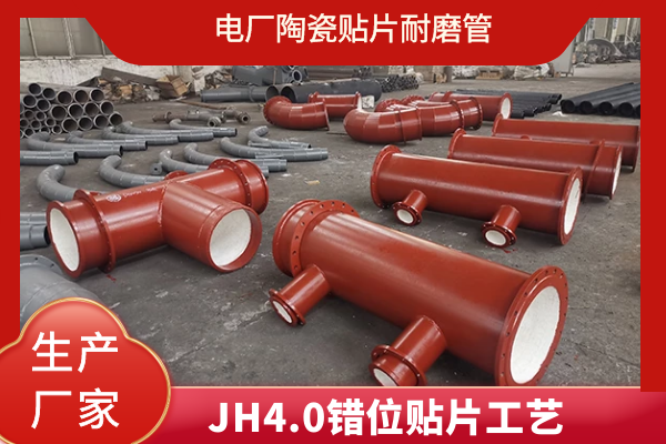 內(nèi)襯陶瓷耐磨管道廠(chǎng)家價(jià)格