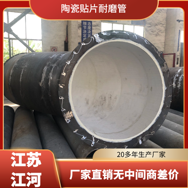 內(nèi)襯陶瓷耐磨管道廠(chǎng)家價(jià)格