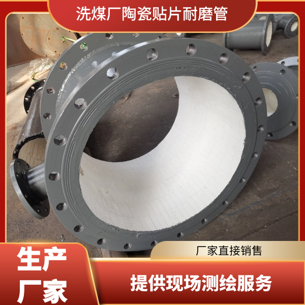 內(nèi)襯陶瓷耐磨管道廠(chǎng)家價(jià)格