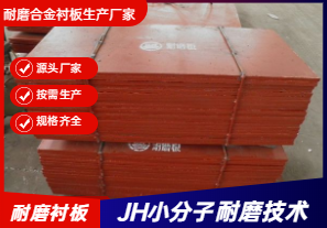 高鉻耐磨襯板生產(chǎn)廠家有哪些規(guī)格呢？