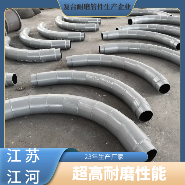 復合耐磨管件生產企業(yè)