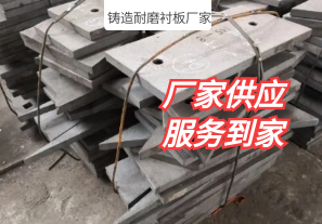 鑄造耐磨襯板廠家-提供現(xiàn)場測(cè)量服務(wù)[江河]