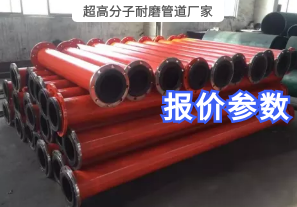 超高分子耐磨管道廠家報價需要哪些參數(shù)？