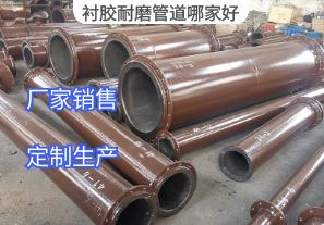 襯膠耐磨管道哪家好？[江河]